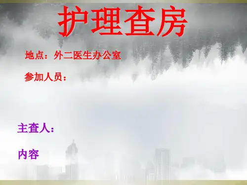 慢性胆囊炎护理查房ppt