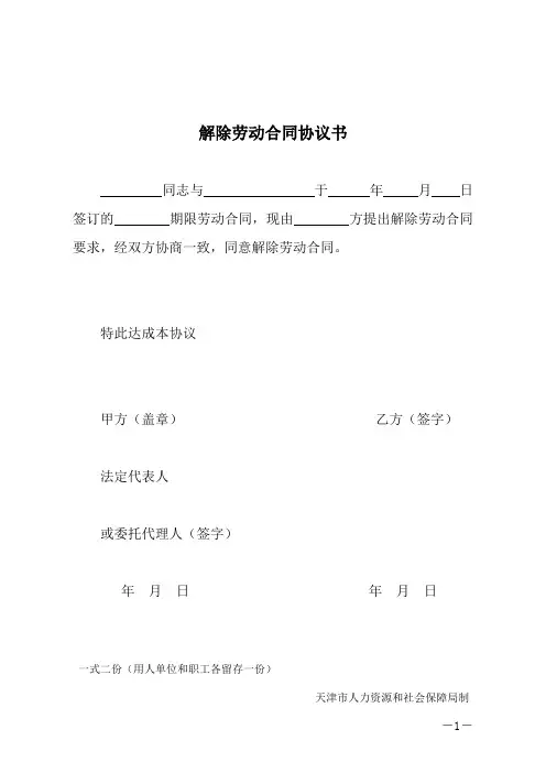 天津市退工手续