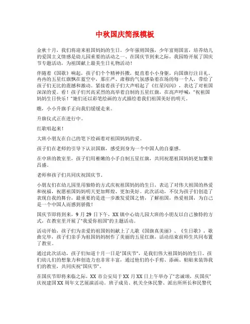 中秋国庆简报模板