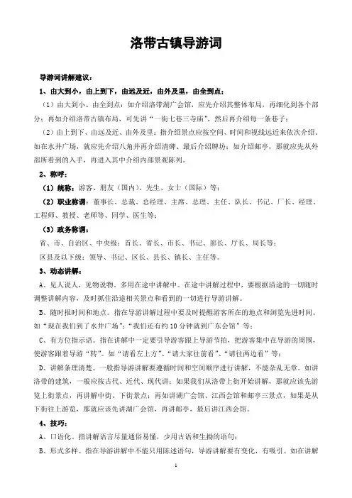 洛带古镇讲解词精编