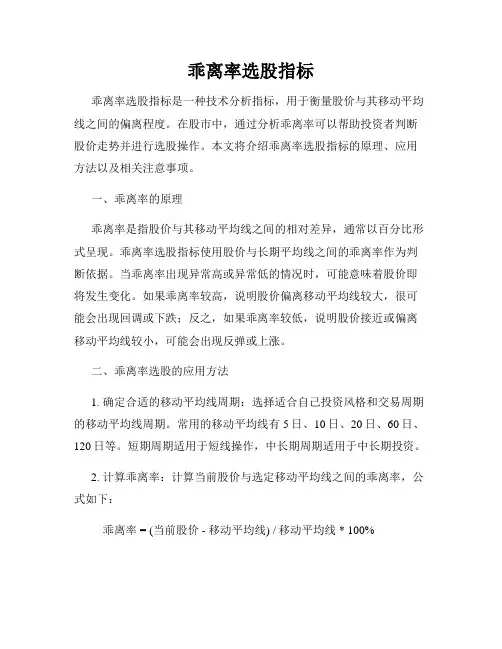 乖离率选股指标