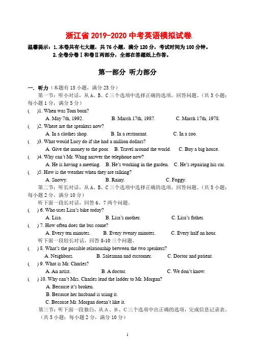 浙江省2019-2020中考英语模拟试卷(含答案)