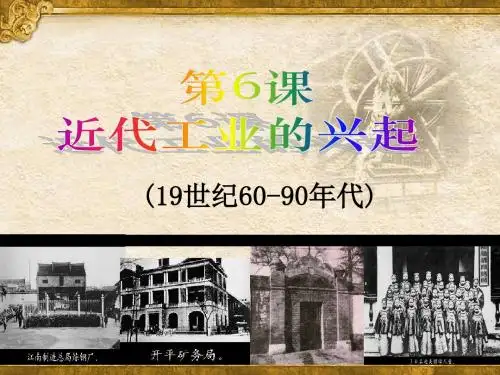轮船招商局PPT课件