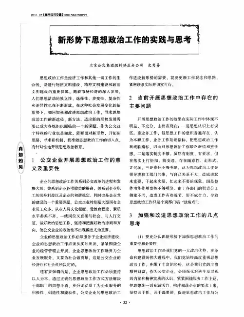 新形势下思想政治工作的实践与思考