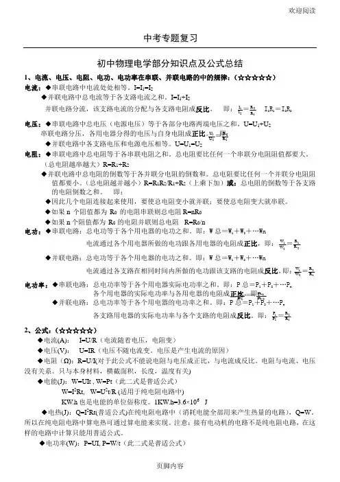 人教版初三物理电学知识点