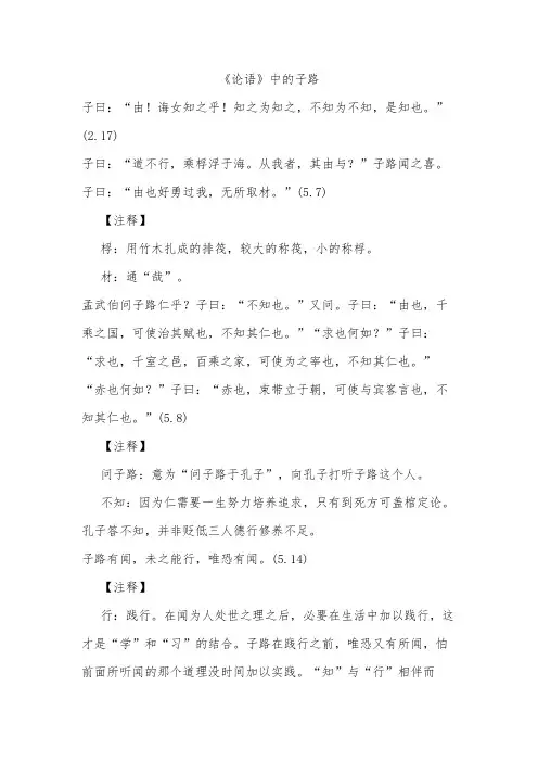 《论语》中子路