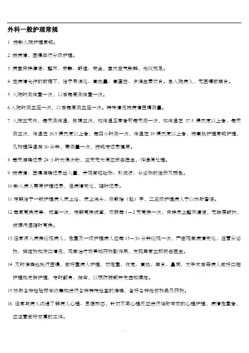 手外科护理常规