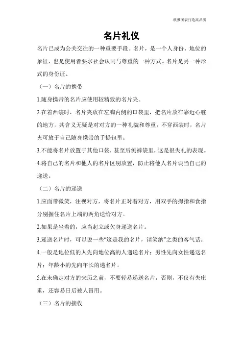 【礼仪技巧】名片礼仪