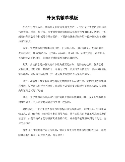 外贸装箱单模板