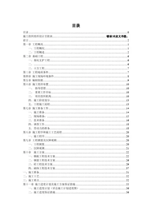 排涝站的施工组织设计方案
