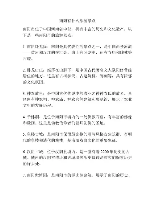 南阳有什么旅游景点