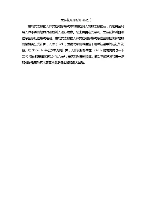 太赫兹光谱检测 被动式
