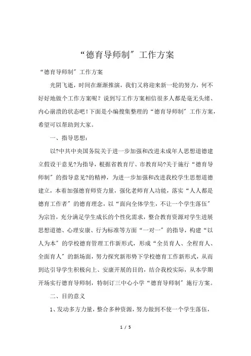 “德育导师制〞工作方案