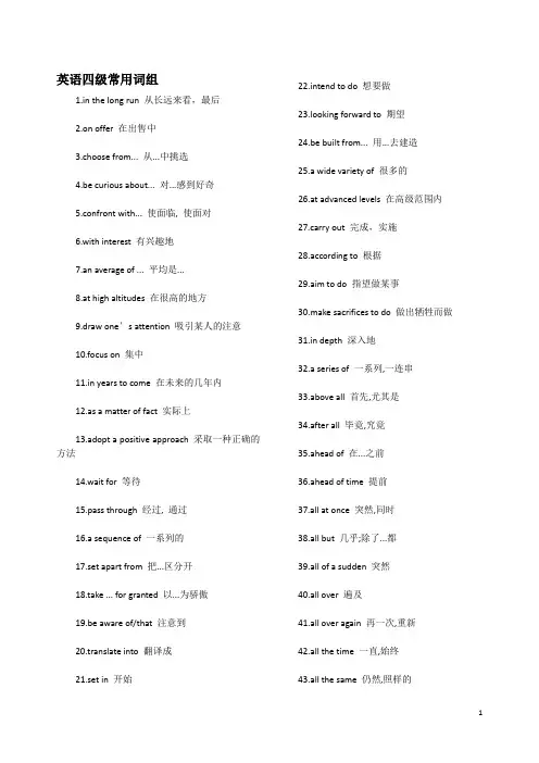 英语四级常用核心词组