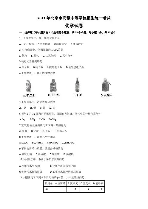 2011年北京市中考化学试题及答案word版
