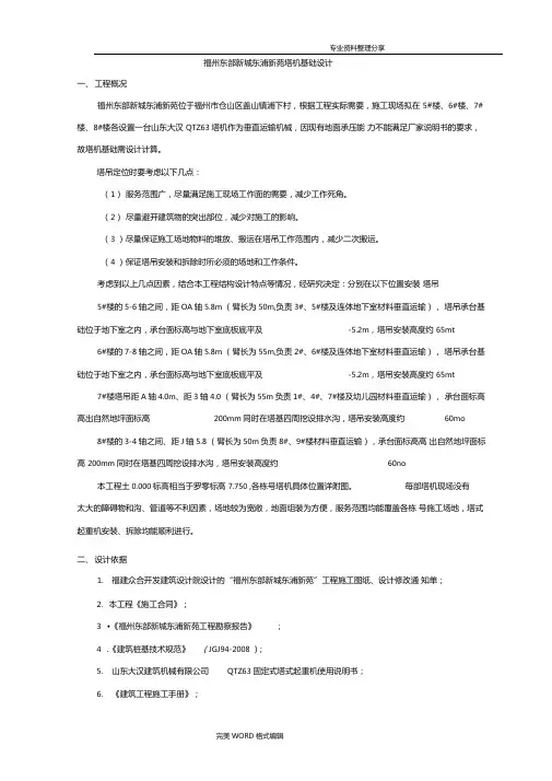 塔吊基础设计QTZ63