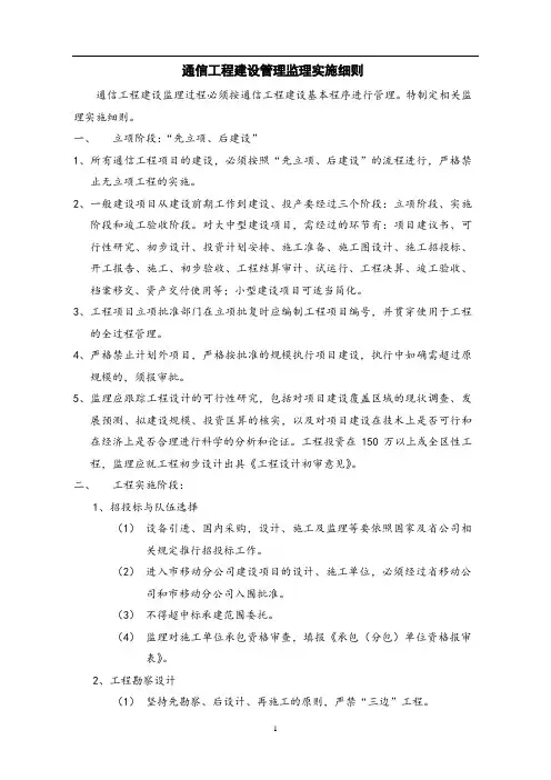 通信工程建设管理监理实施细则