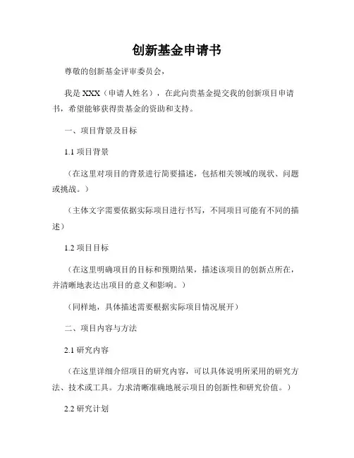 创新基金申请书