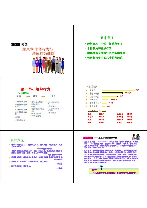 管理学原理第9讲个体行为和群体行为基础