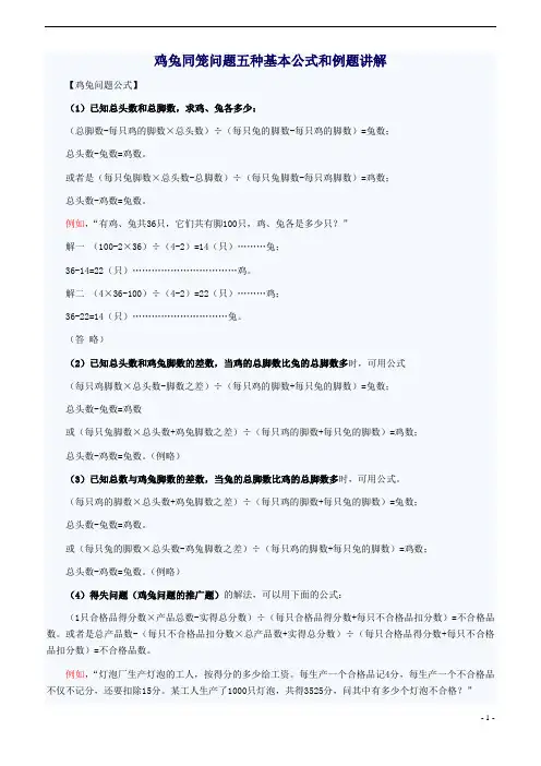 小学鸡兔同笼问题(二)