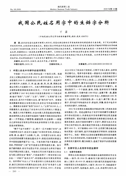 我国公民姓名用字中的生僻字分析