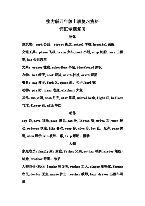 接力版英语四年级上重点