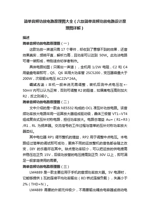 简单音频功放电路原理图大全（六款简单音频功放电路设计原理图详解）