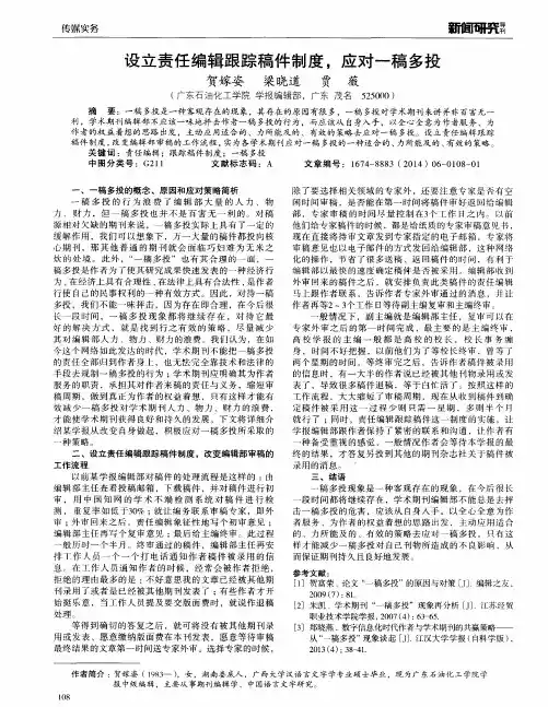 设立责任编辑跟踪稿件制度,应对一稿多投