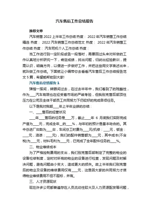 汽车售后工作总结报告范文5篇