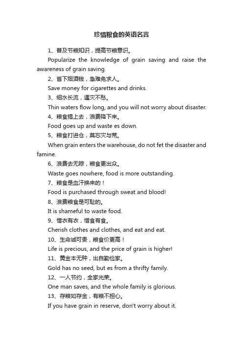 珍惜粮食的英语名言