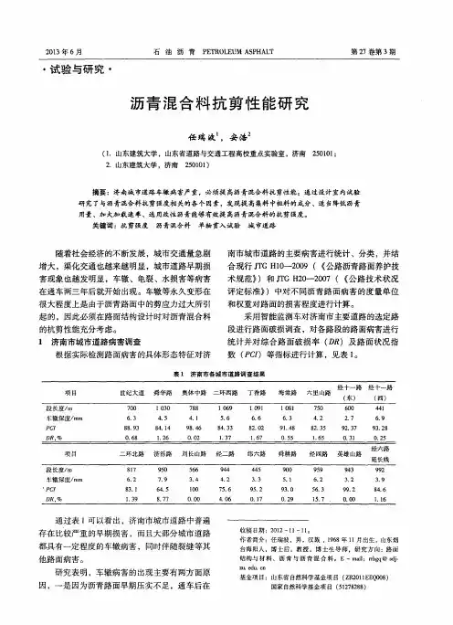 沥青混合料抗剪性能研究
