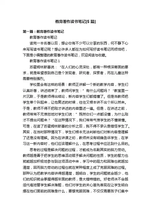 教育著作读书笔记[5篇]