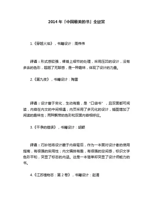 2014年「中国最美的书」全欣赏