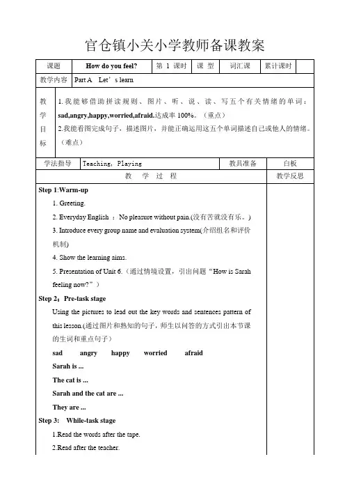 最新人教版PEP六年级上册第六单元英语教案