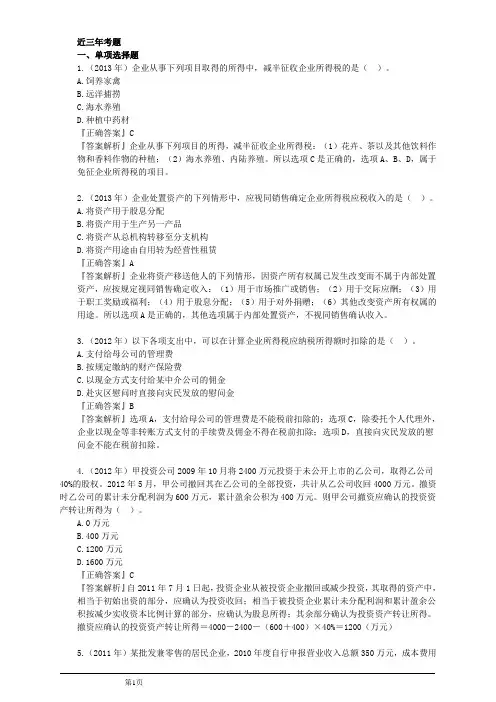 企业所得税法练习题1解读