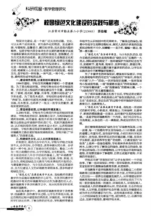 校园绿色文化建设的实践与思考