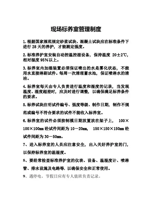 砼标准养护室管理制度