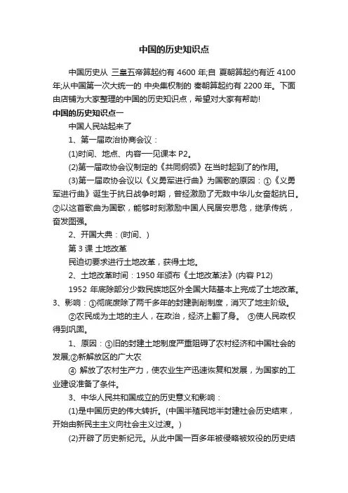 中国的历史知识点