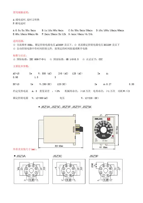时间继电器得力西 JSZ3F 常用规格说明