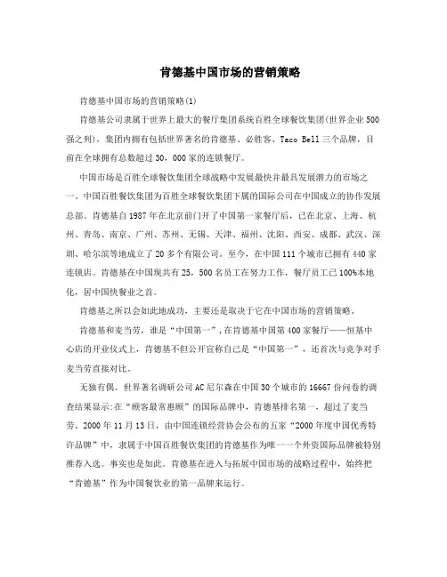 肯德基中国市场的营销策略