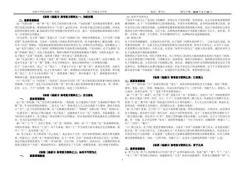 论语(选读)》思想观点汇总