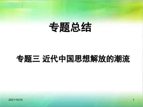 人教版高中历史必修三专题三