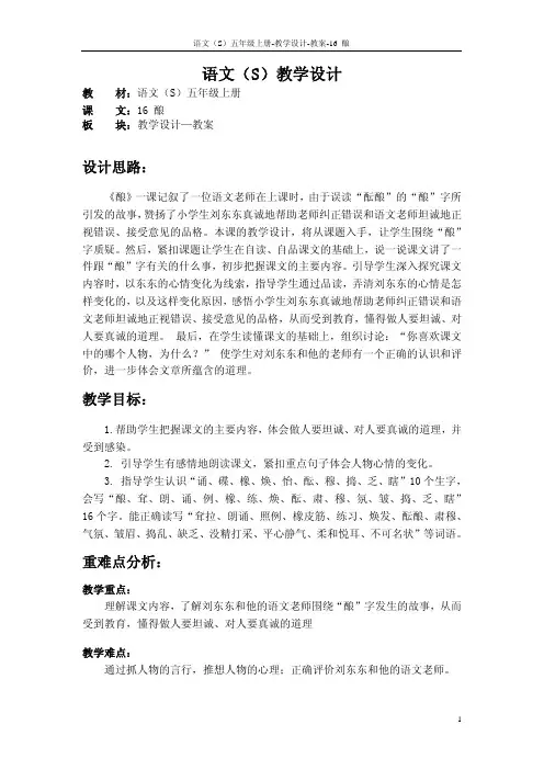 16 酿_教案