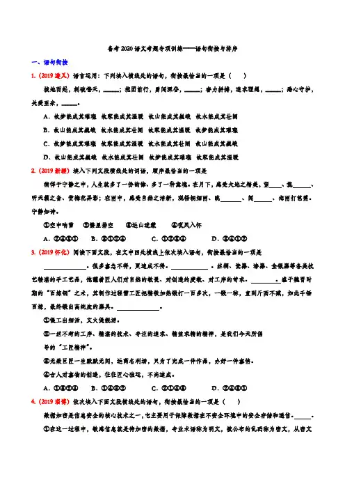 备考2020语文考题专项训练——语句衔接及排序