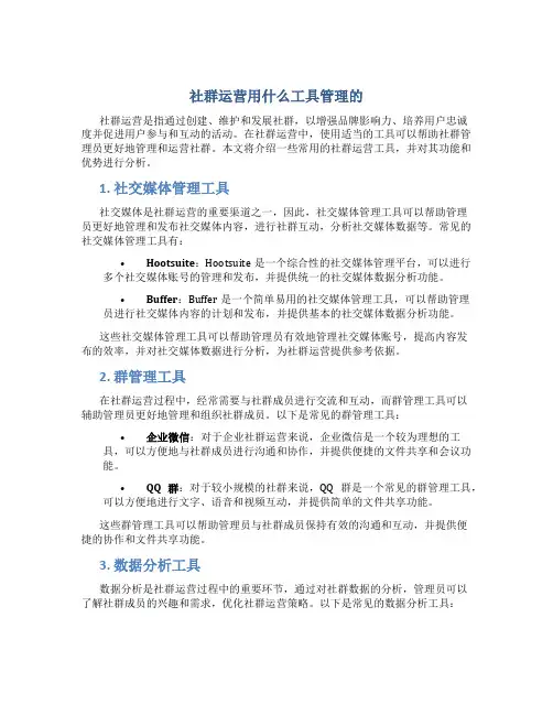 社群运营用什么工具管理的