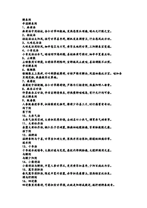 十二五第九版方歌汇总(修订版)