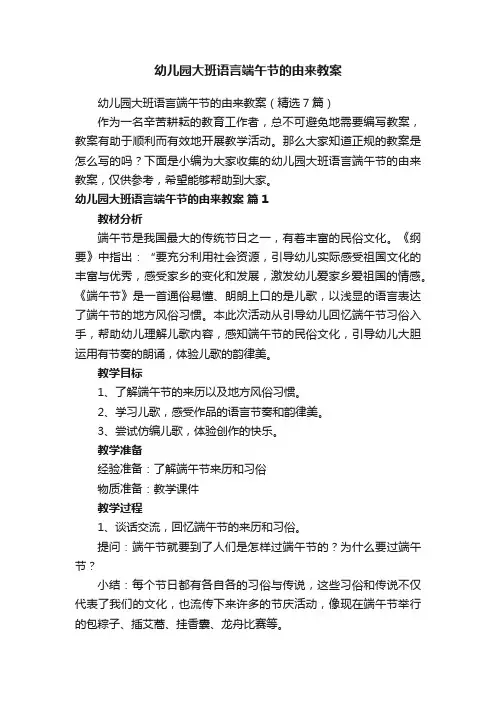 幼儿园大班语言端午节的由来教案