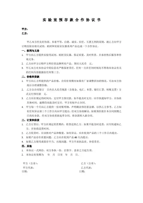 实验室预存款合同模板
