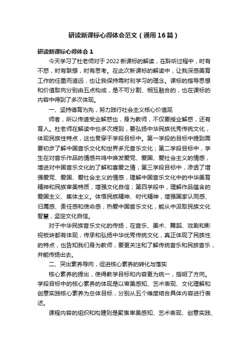 研读新课标心得体会范文（通用16篇）