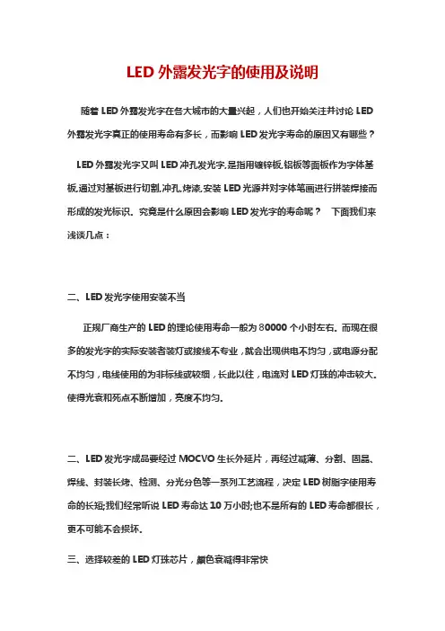 LED外露发光字的使用及说明